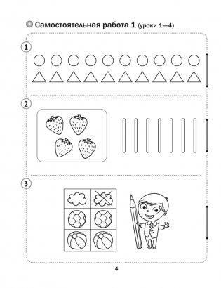 Математика. 1 класс. Тематические самостоятельные и контрольные работы. Вариант 2 фото книги 2