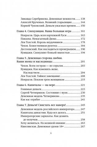 Деньги и знаменитости. Выбираем личную финансовую модель фото книги 3