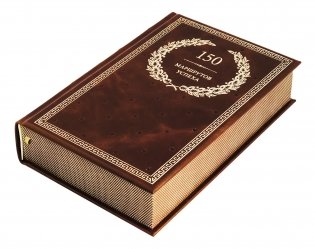 150 маршрутов успеха фото книги 5