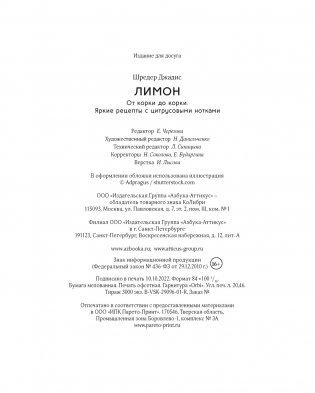 Лимон: От корки до корки. Яркие рецепты с цитрусовыми нотками фото книги 8