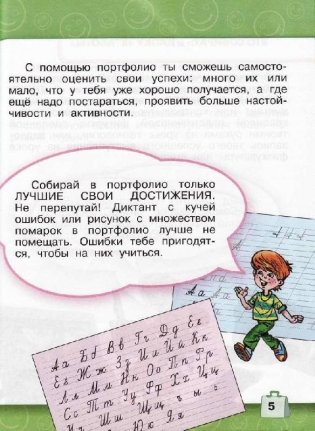 Мой портфолио. 1 класс. ФГОС фото книги 4