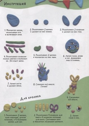 Лепим с малышами. Веселые чудики фото книги 5