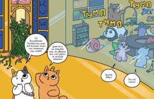 Приключения котика и кошечки. Кн. 5. Волшебство в поместье фото книги 6