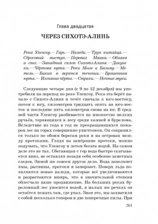 Дерсу Узала фото книги 10