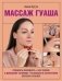Массаж гуаша фото книги маленькое 2