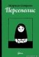 Персеполис фото книги маленькое 2