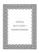 Альбом целительных аффирмаций для раскрашивания и отдыха фото книги маленькое 12