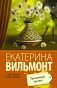 Трепетный трепач фото книги маленькое 2