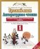 Русский язык. Литературное чтение. 1 класс. Проверочные и диагностические работы. ФГОС фото книги маленькое 2