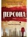 Персона фото книги маленькое 2