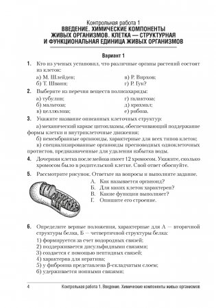 Биология 11 класс. Сборник контрольных и самостоятельных работ (базовый и повышенный уровни). ГРИФ фото книги 3