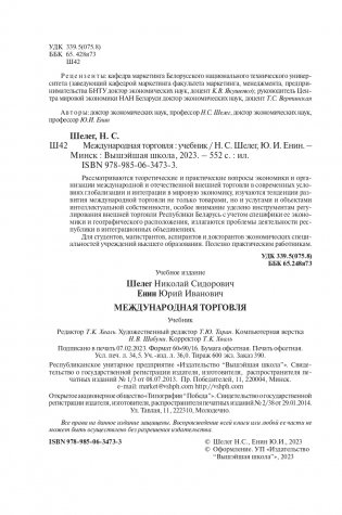 Международная торговля фото книги 3
