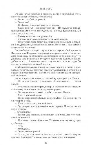 Шантарам. Тень горы фото книги 10