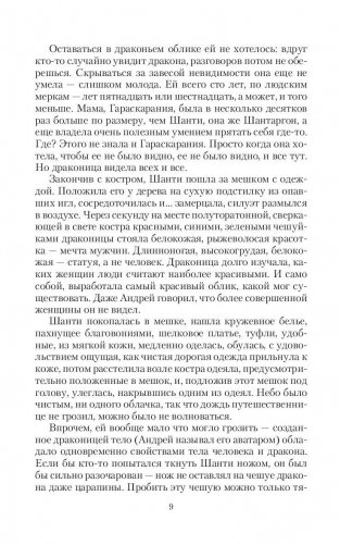 Монах. Шанти фото книги 10