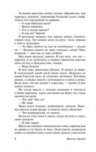 Детство. В людях. Мои университеты фото книги 9