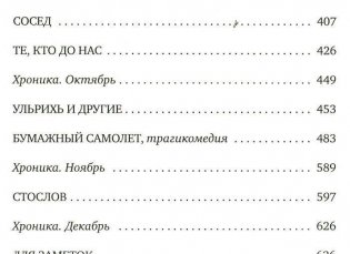 Хроника №13 фото книги 4