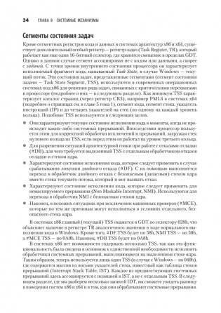 Внутреннее устройство Windows. Ключевые компоненты и возможности фото книги 18