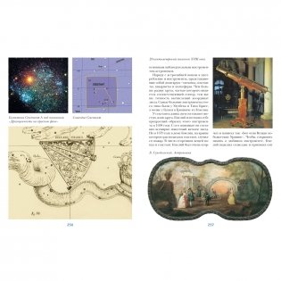 Увлекательная астрономия. Мифы и космос фото книги 8
