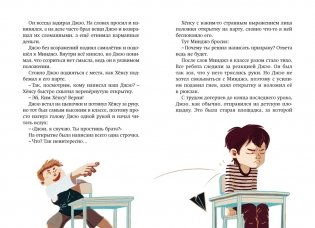 Магазин теней «Лунный свет». Книга 1. Стражи Света фото книги 8