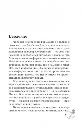 Язык жестов. Как читать мысли без слов? 49 простых правил фото книги 5