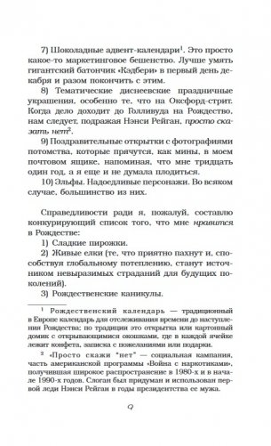 Не только на Рождество фото книги 7