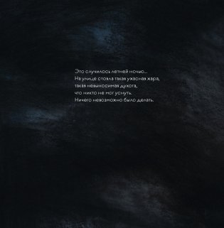 Лунный сорбет фото книги 2