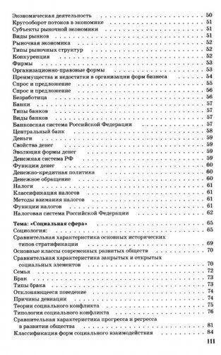 Обществознание в таблицах и схемах фото книги 3