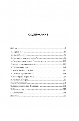 Обращенные к звездам: Прошлое, настоящее и будущее астрономии фото книги 6