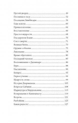 Будда. Жизнь пробужденного фото книги 3