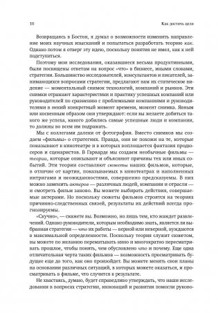 Как достичь цели. Четыре дисциплины исполнения фото книги 6