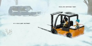 Где же наш грузовичок? фото книги 5