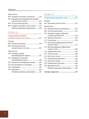 Анатомия спортивных травм фото книги 8
