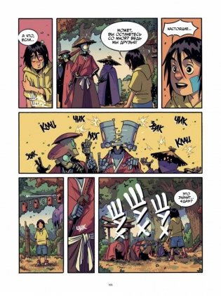 Yojimbot: Звенящая тишина. Графический роман фото книги 8