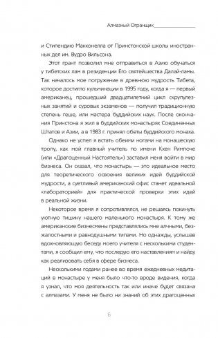 Алмазный огранщик. Система управления бизнесом и жизнью фото книги 6