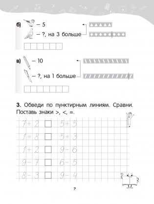 Математика. 1 класс. Уроки со Считалочкой. Часть 2 фото книги 8