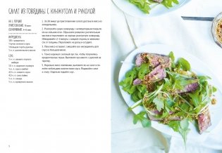 Праздник как по нотам: Салаты фото книги 4