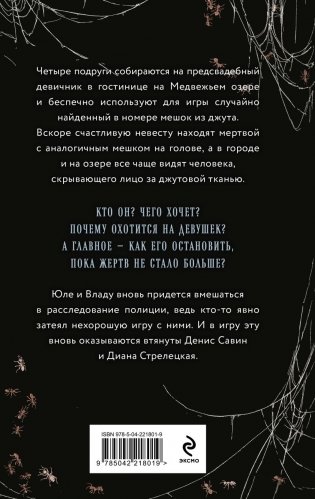 Джутовая маска фото книги 2
