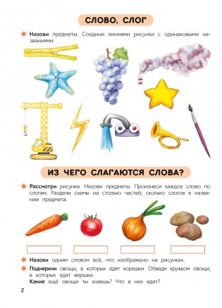 Обучение грамоте. 5—7 лет. Рабочая тетрадь фото книги 3