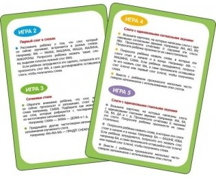 Запускаем речь. Запоминалки фото книги 4