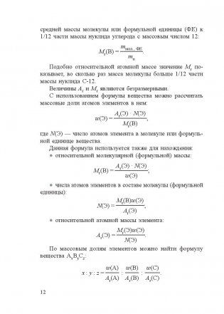 Химия. Полный курс для подготовки к ЦТ фото книги 8