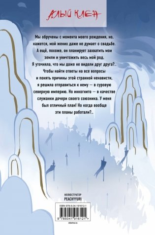 Император желает услышать «Да» фото книги 3