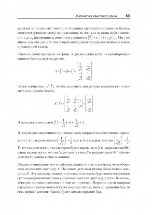 Квантовые вычисления для настоящих айтишников фото книги 4