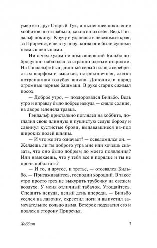 Хоббит фото книги 8