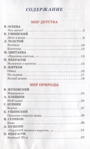 Внеклассное чтение: 2 класс фото книги 2