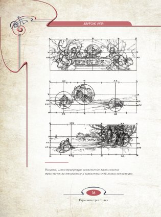 Лекции по искусству: теория графики и композиции фото книги 9