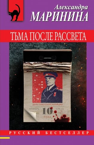 Тьма после рассвета фото книги