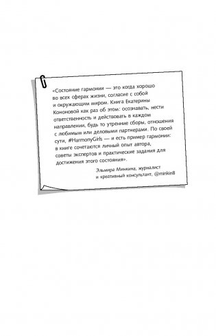 Конструктор идеальной жизни. #HarmonyGirl фото книги 15