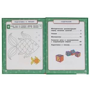 365 шагов к школе фото книги 2