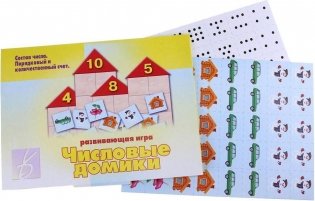 Игра «Числовые домики» фото книги 4