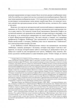 Машинное обучение. Основы фото книги 15